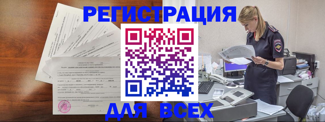 временная регистрация купить в Краснозаводске