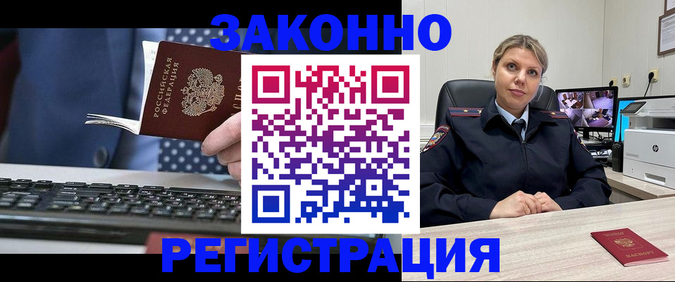 прописка штамп в Краснозаводске